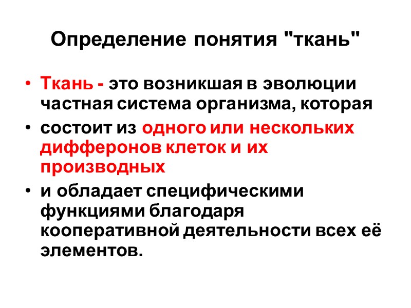 Определение понятия 